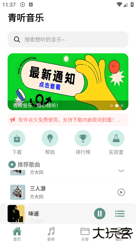 青听音乐app安卓版下载 v1.0.8