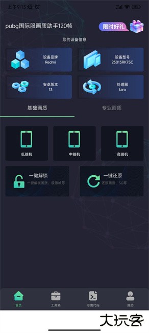 pubg国际服画质助手120帧免费版下载 v2.0.0