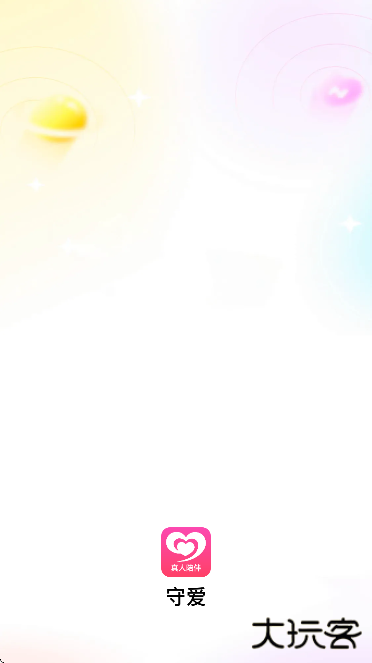 守爱平台下载官方版本 守爱平台下载官方版本