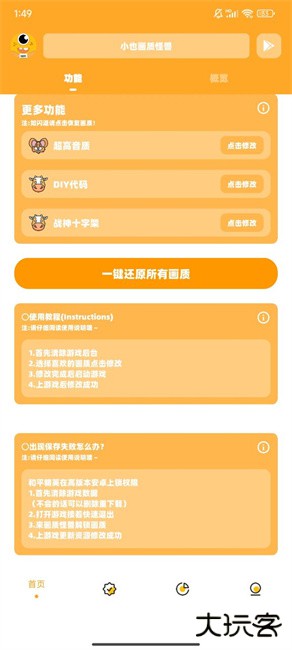 小也画质怪兽3.0下载 v3.0