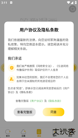笨狗免费漫画安卓版下载下载 v2.1.9