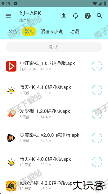 APK—幻app下载免费版