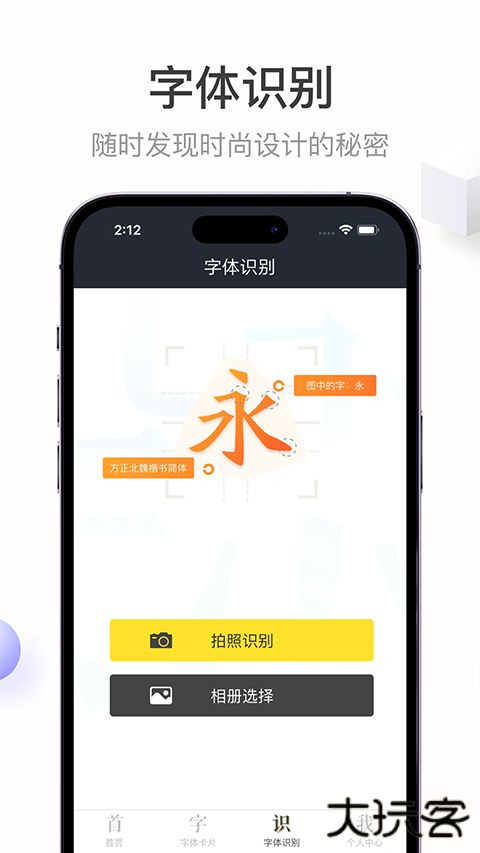 字加字体下载 v1.3.6