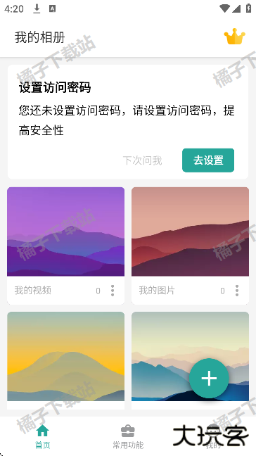 微秘相册app手机版下载