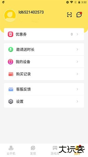 雷电云手机怎么用4