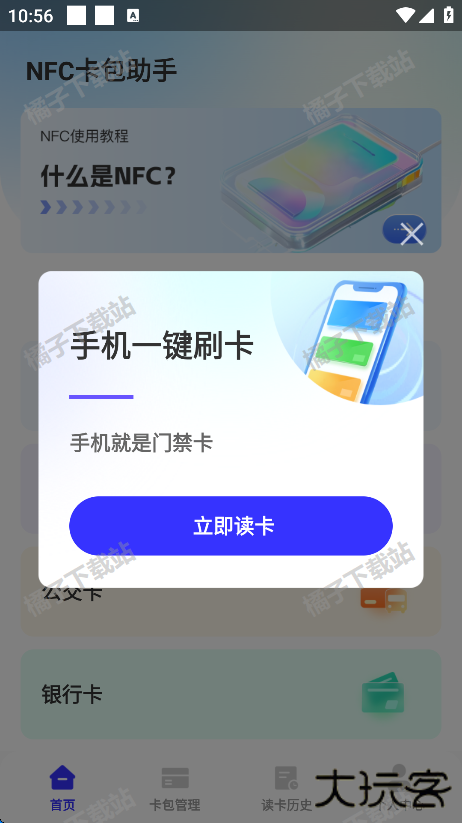 NFC卡包助手app最新版下载