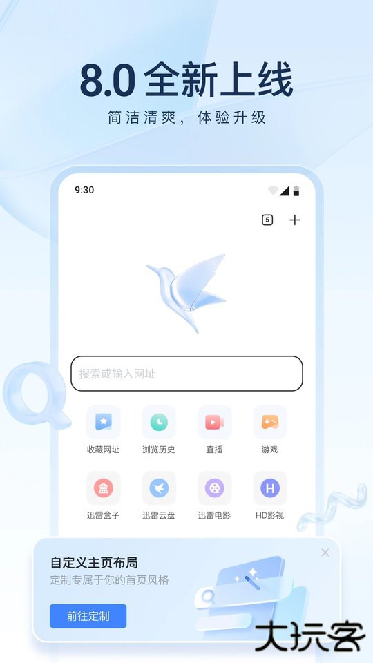 迅雷云盘app