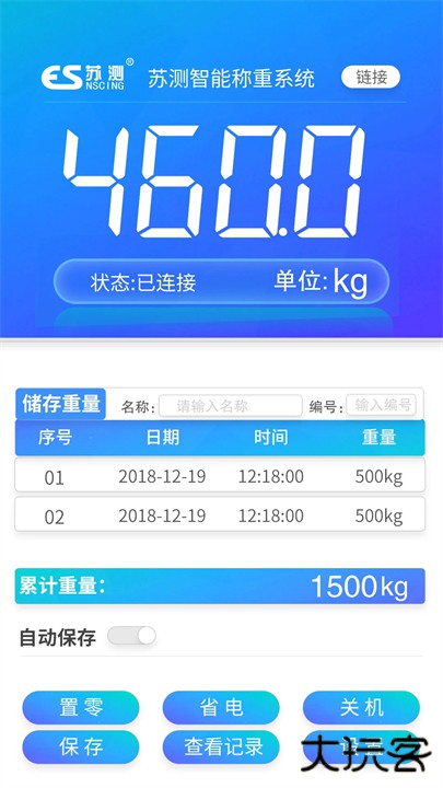 苏测智能称重app安卓版下载 v1.3.5