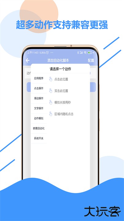 自动化点击器手机版下载 v3.3