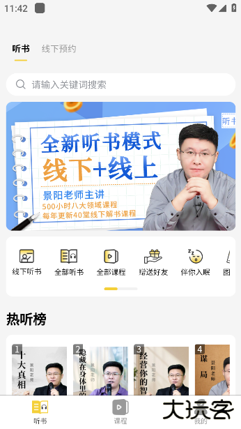 景阳阁听书app下载 景阳阁听书app下载
