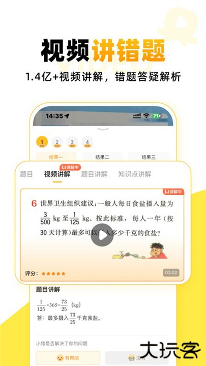 小猿口算检查作业下载 v3.116.1