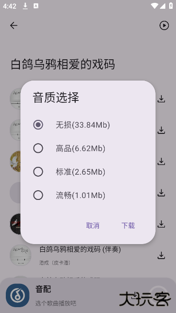 音配app官方正版安装 音配app官方正版安装