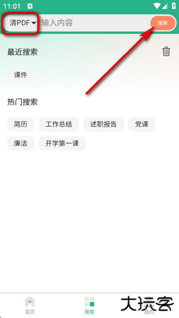 萝卜头文档下载器最新版