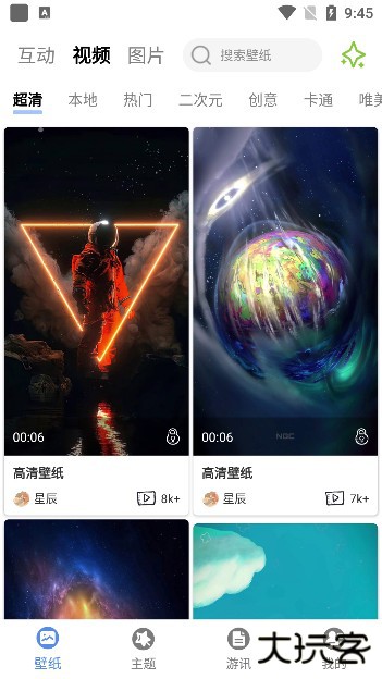 星辰壁纸app
