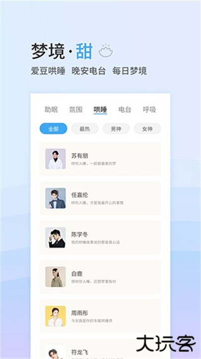 小睡眠app安卓版下载 v6.6.7