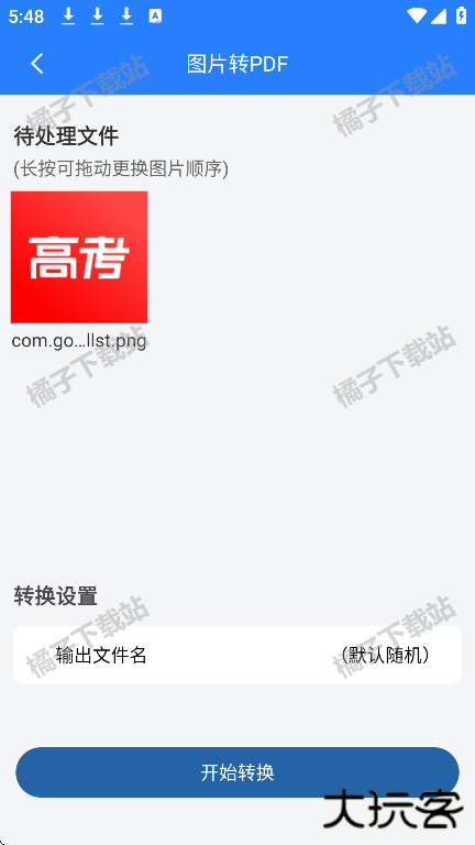 图片转文档app下载手机版 图片转文档app下载手机版