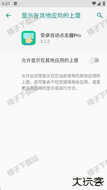 安卓自动点击器Pro最新版下载