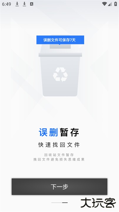 思维导图笔记app下载 v1.0.1
