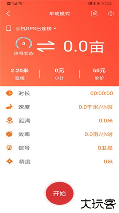 测亩易下载 v5.4.6