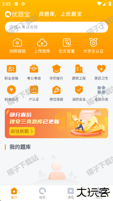 优题宝app下载官方正版