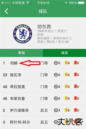懂球帝APP新版官方版怎么查看球员数据