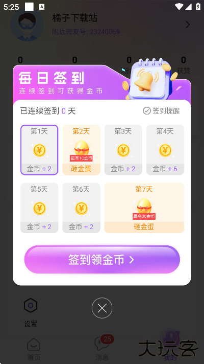 附近密友官方免费版 附近密友官方免费版