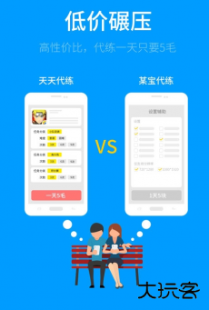 天天代练下载 v2.0.2