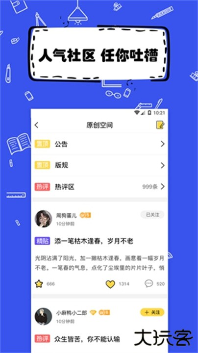 全民写小说下载 v1.9.4