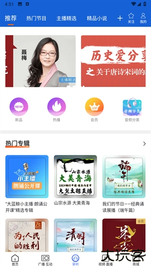 大蓝鲸广播电台下载安装最新版下载 v7.2.1