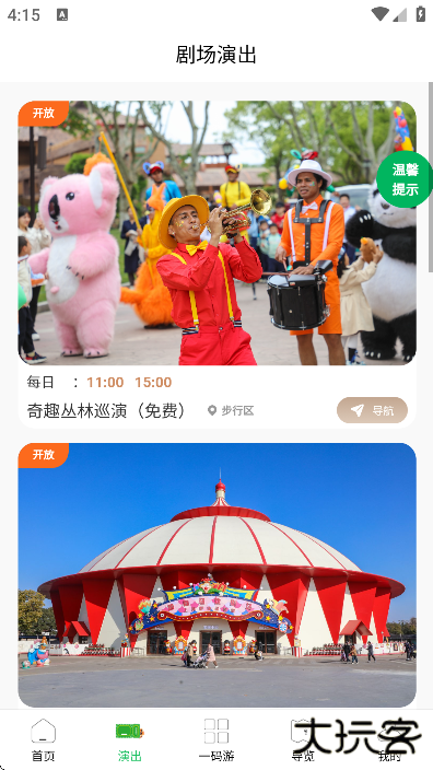 上海野生动物园官方app最新版下载安卓下载 v2.1.0