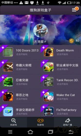 搜狗游戏盒子下载 v1.4.2