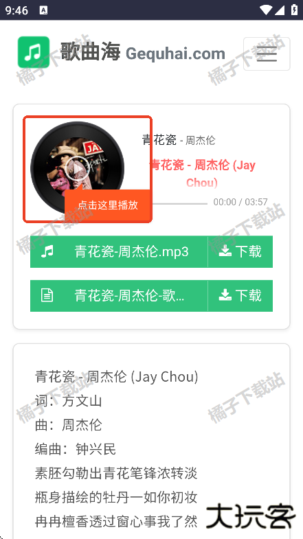歌曲海app免费版下载