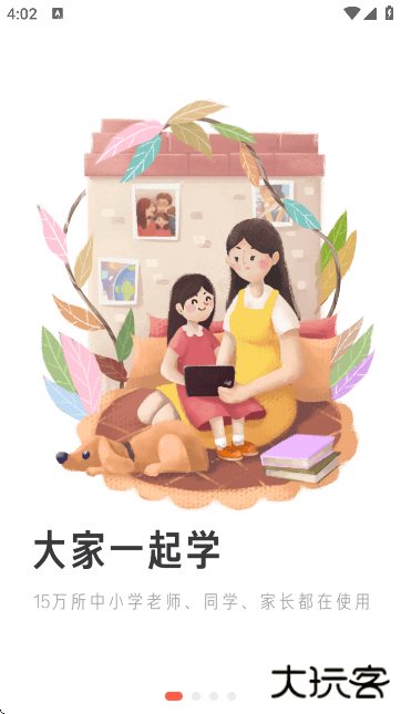 一起学app下载手机版下载 v3.9.26.1005