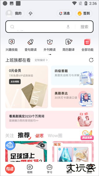 有道词典app安卓版