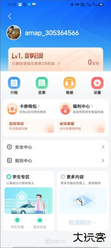高德打车司机端app安卓版10