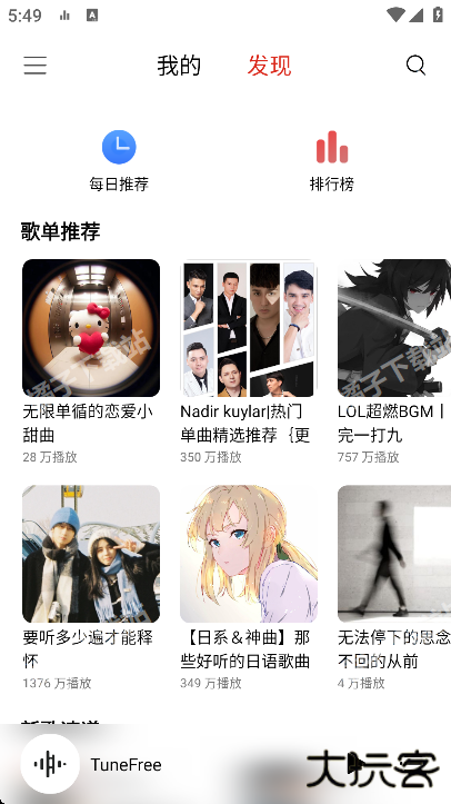 tunefree音乐下载最手机版