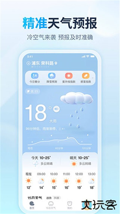 天天天气最新版下载 v4.8.4