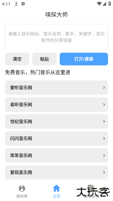 嗅探大师手机版下载下载 v1.6.1