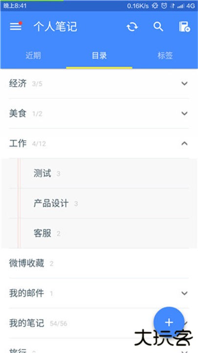 为知笔记软件下载 v8.2.1