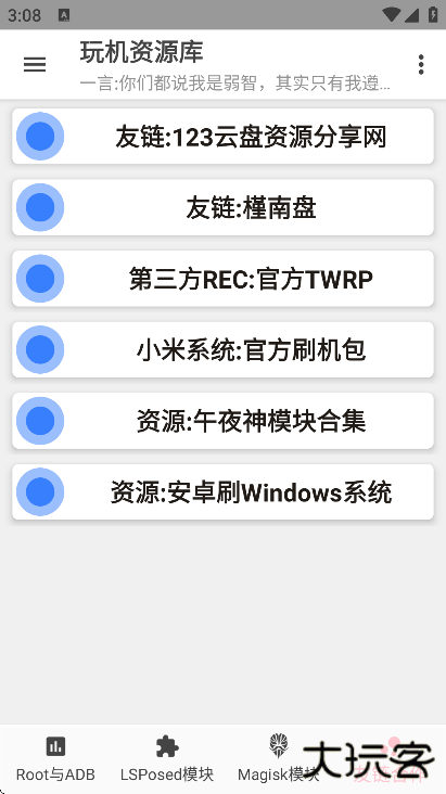 玩机资源库最新版本下载安装安卓