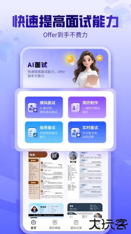 AI面试帮下载 v2.0.6