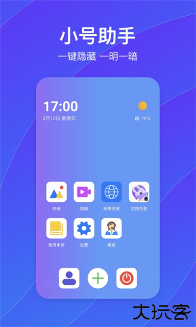 隐藏空间大师下载 v1.2.6