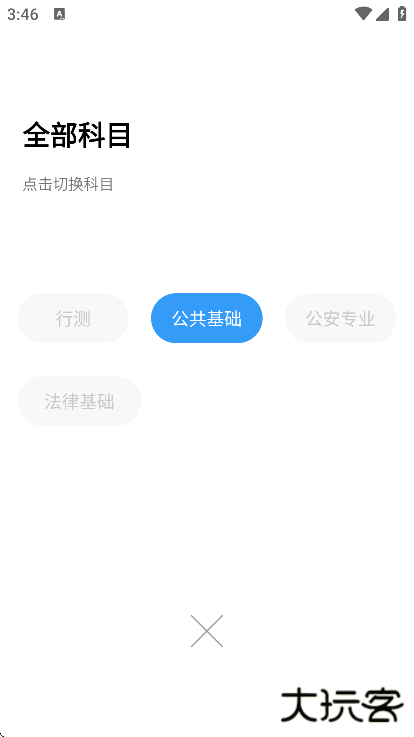 辅警题库官方下载最新版下载 v3.88