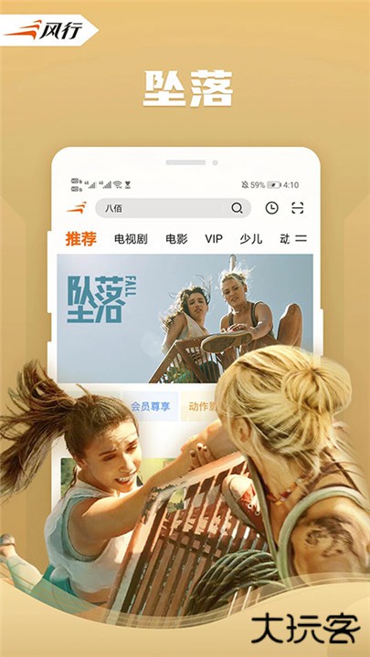 风行视频下载 v4.6.0.11