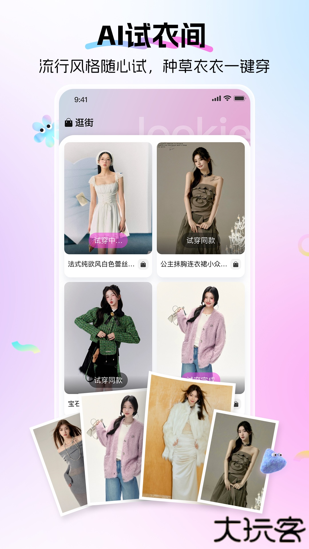 lookie穿搭app下载 v1.0.13