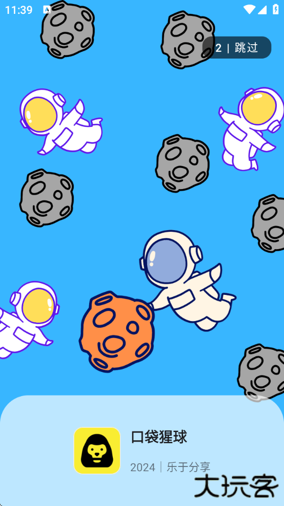 口袋猩球app官方正版下载安装下载 v2.6