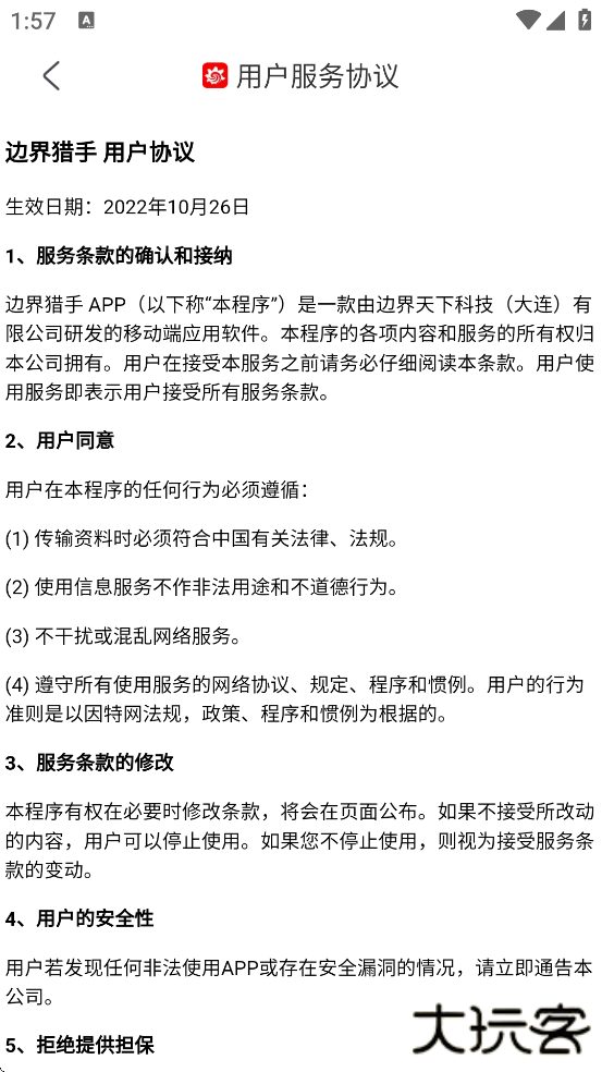 边界猎手免费下载手机版安装下载 v3.16.0