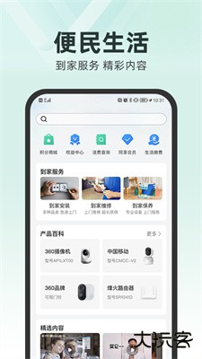 和家亲下载 v9.5.0