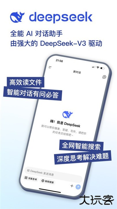 deepseek智能搜索下载 v1.2.3