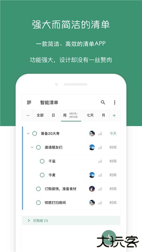 闪点清单旧版本下载 v5.9.6